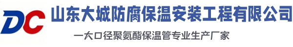 土默特左大城防腐保温安装工程有限公司